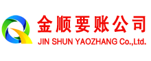 普格金顺要账公司